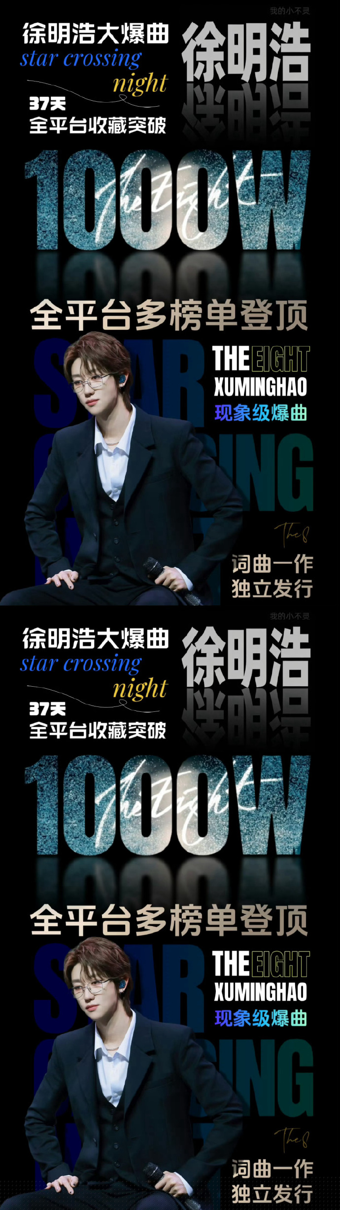 徐明浩starcrossingnight突破400万收藏/Mksport体育